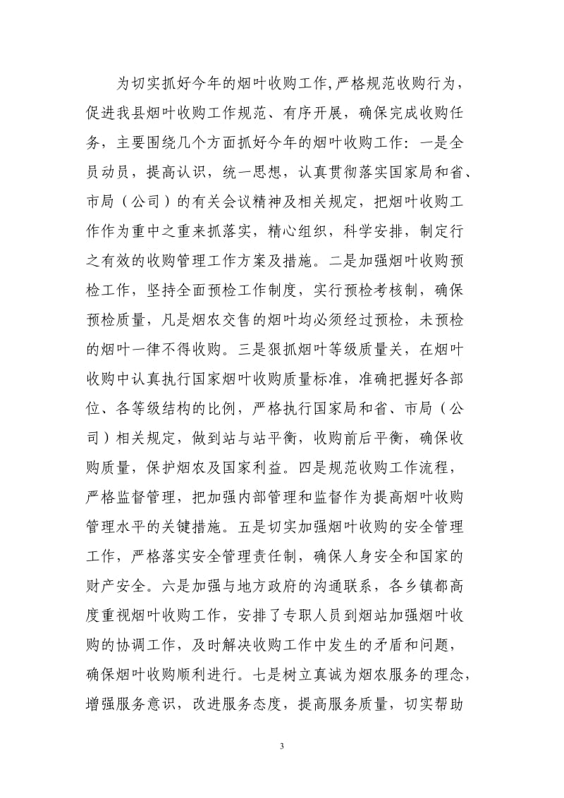 烟草专卖公司领导述职述廉报告　精品.doc_第3页