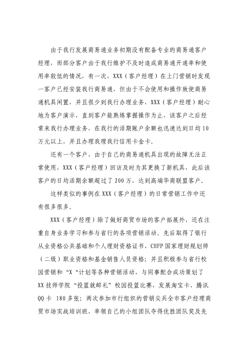 银行客户经理工作业绩材料.doc_第2页