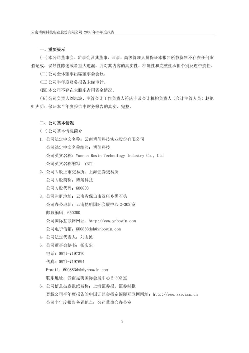 云南博闻科技实业股份有限公司2008年半年度报告.pdf_第3页