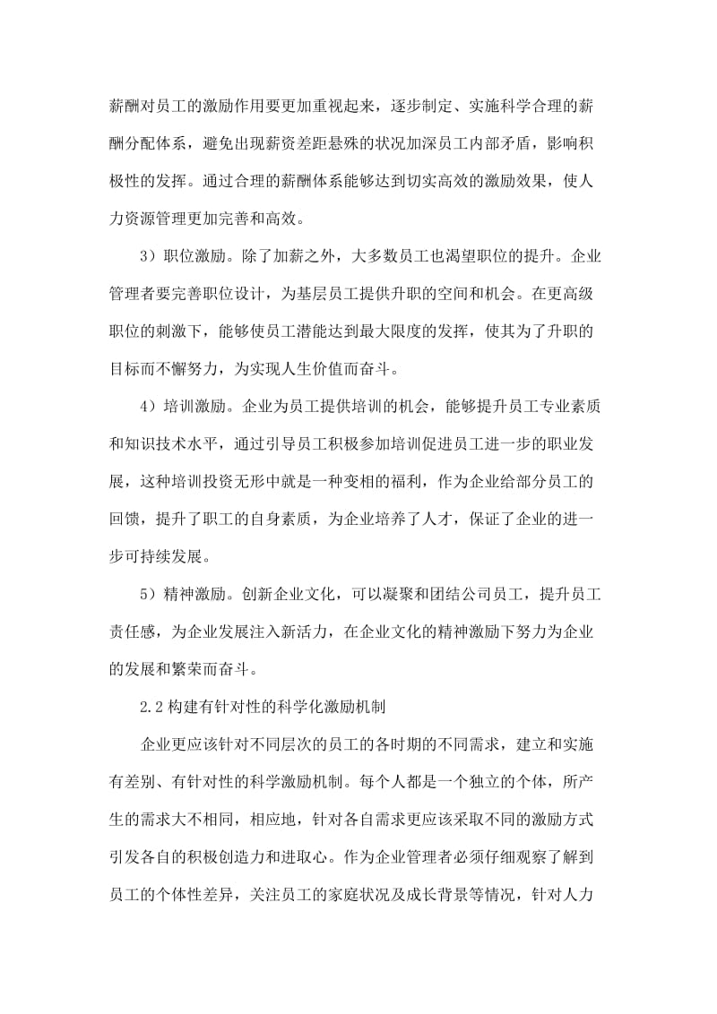 企业人力资源管理中激励机制的完善.doc_第3页