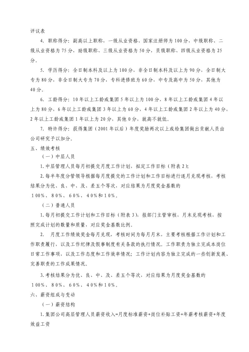 集团公司总部人员绩效薪资分配办法.doc_第2页