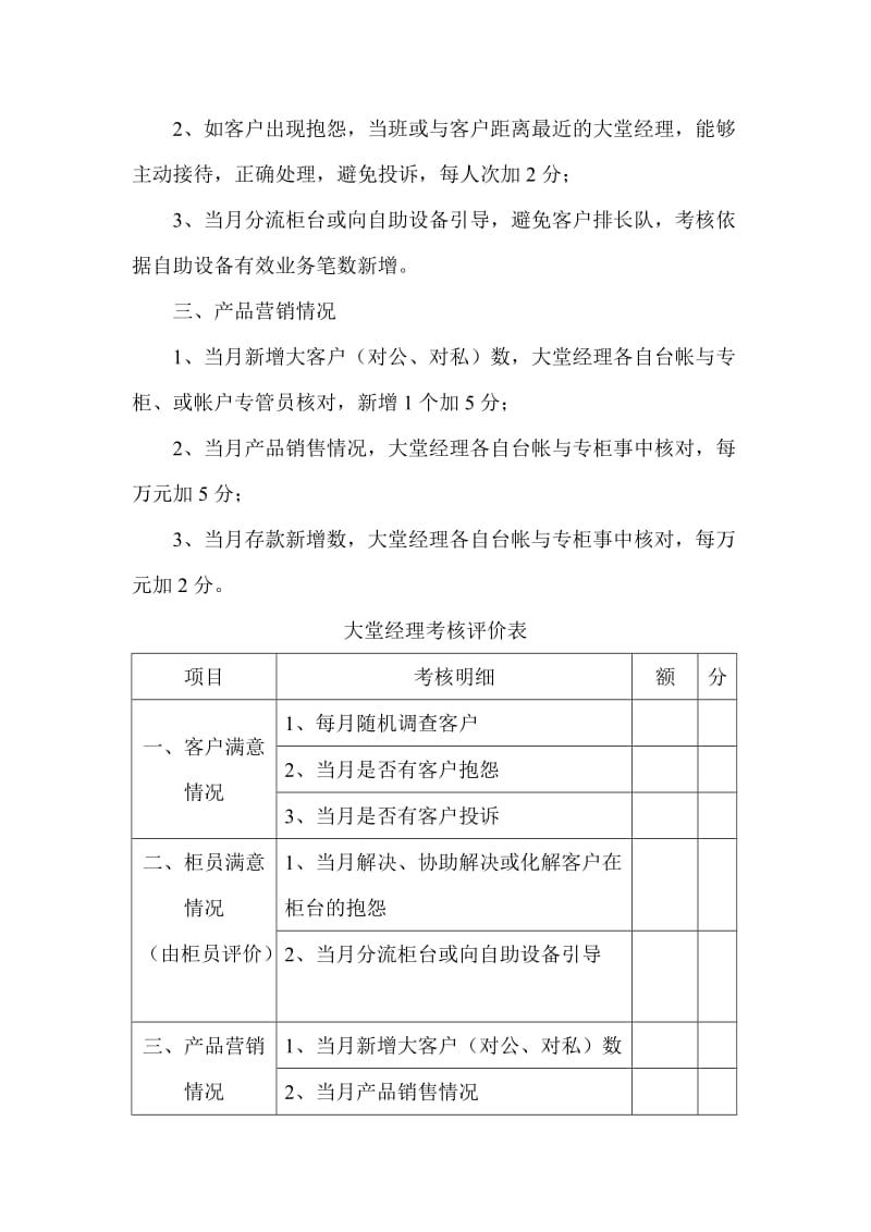 银行大堂经理考核评价办法.doc_第2页