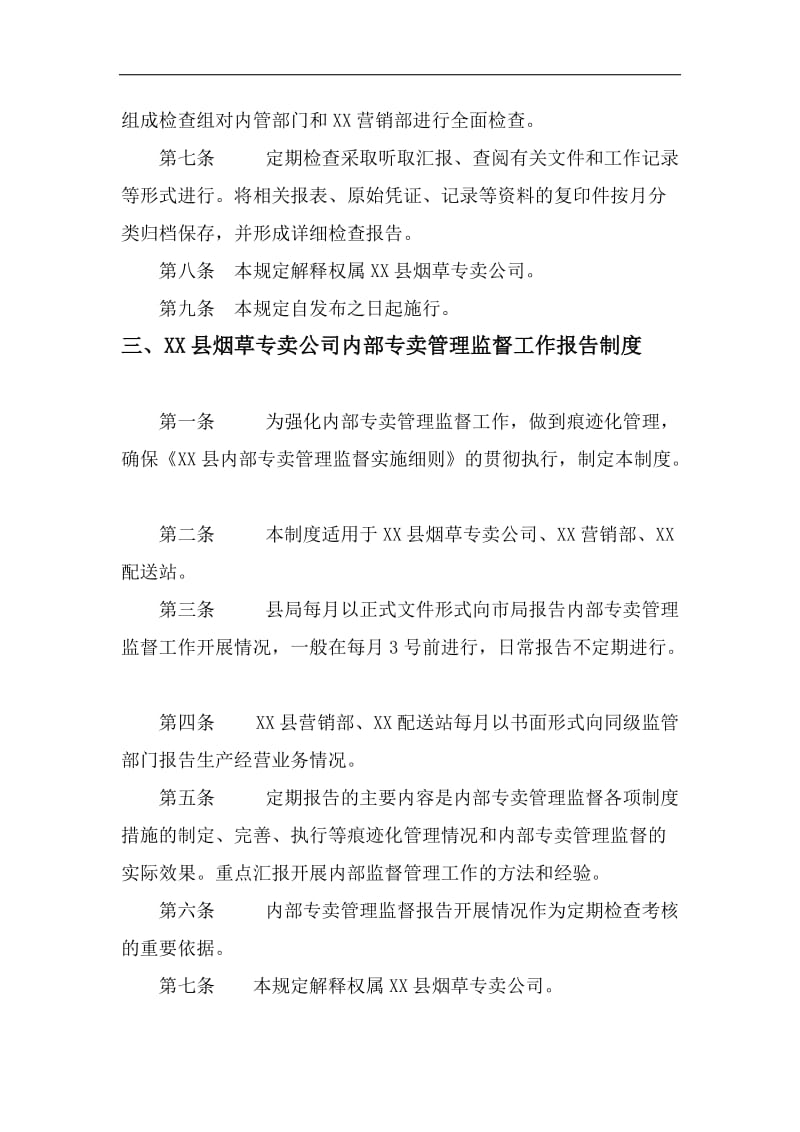 烟草专卖公司内部专卖管理监督定期检查制度.doc_第2页