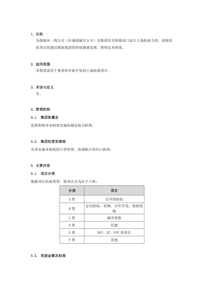 莱蒙国际项目拓展奖励制度.doc_第3页