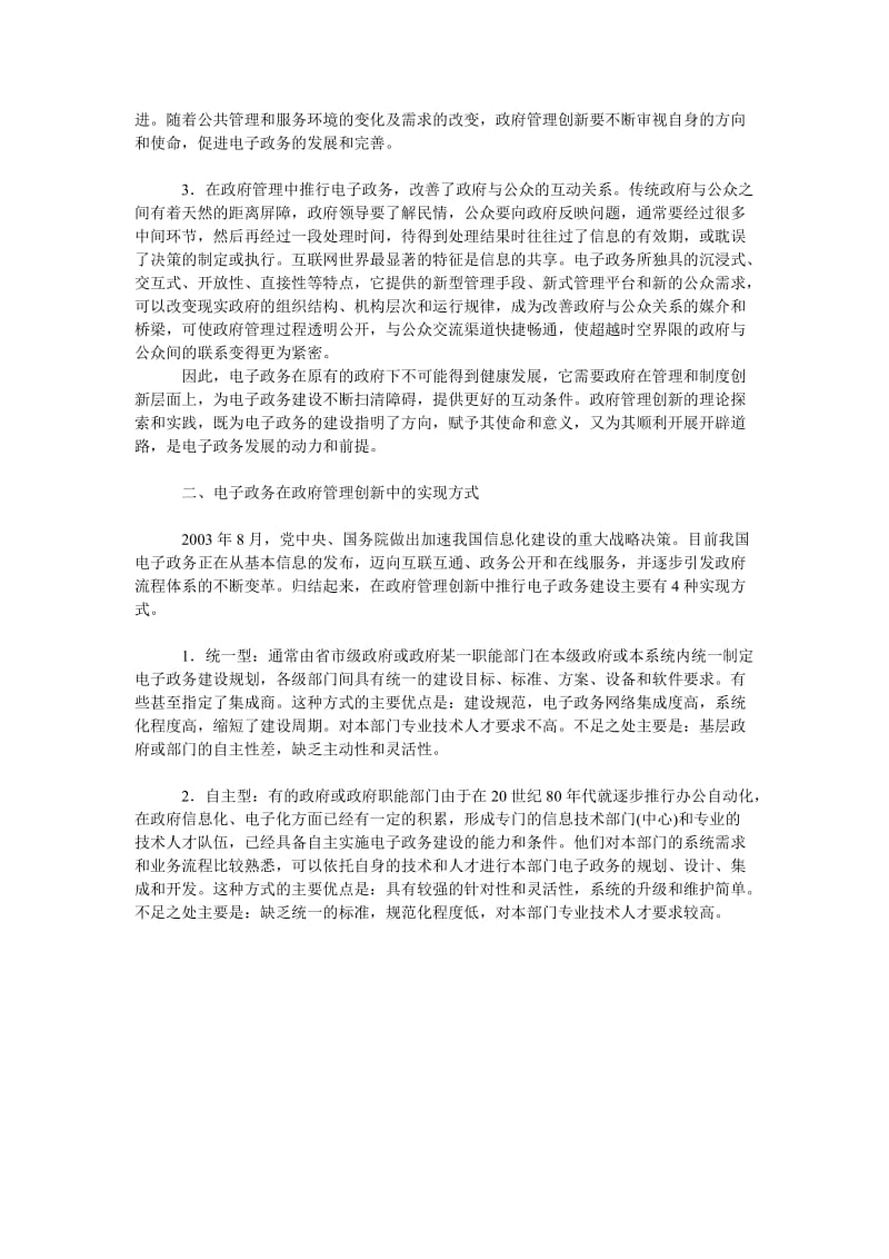 试论电子政务在政府管理创新中的实现途径.doc_第2页