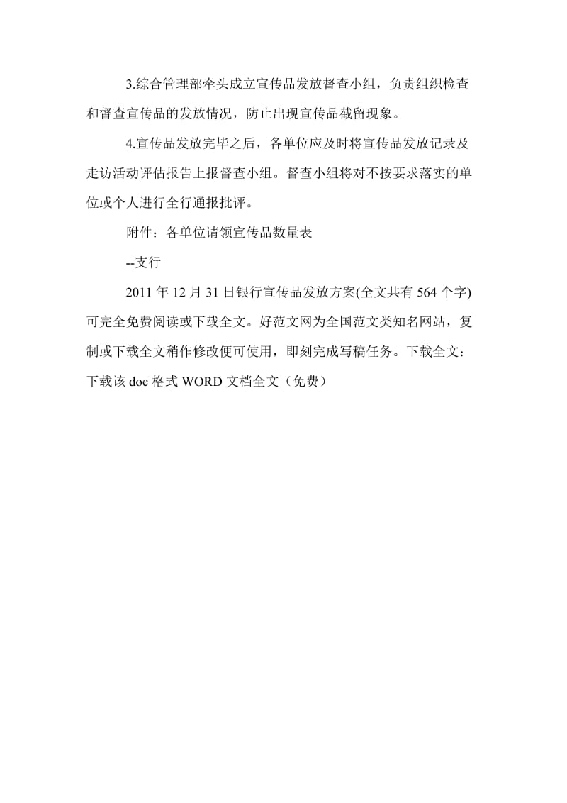 银行宣传品发放方案.doc_第2页