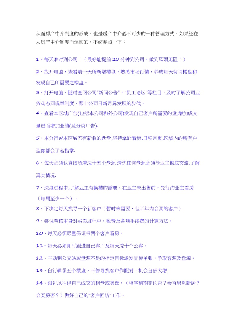 房产中介内部管理制度.doc_第2页