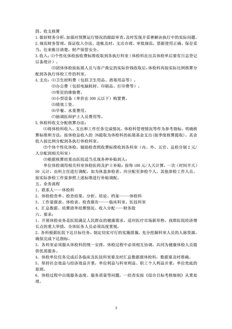 体检科经济管理方案.doc_第2页