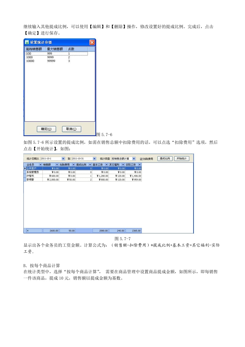 行健动力CRM“工资统计”操作手册.doc_第3页