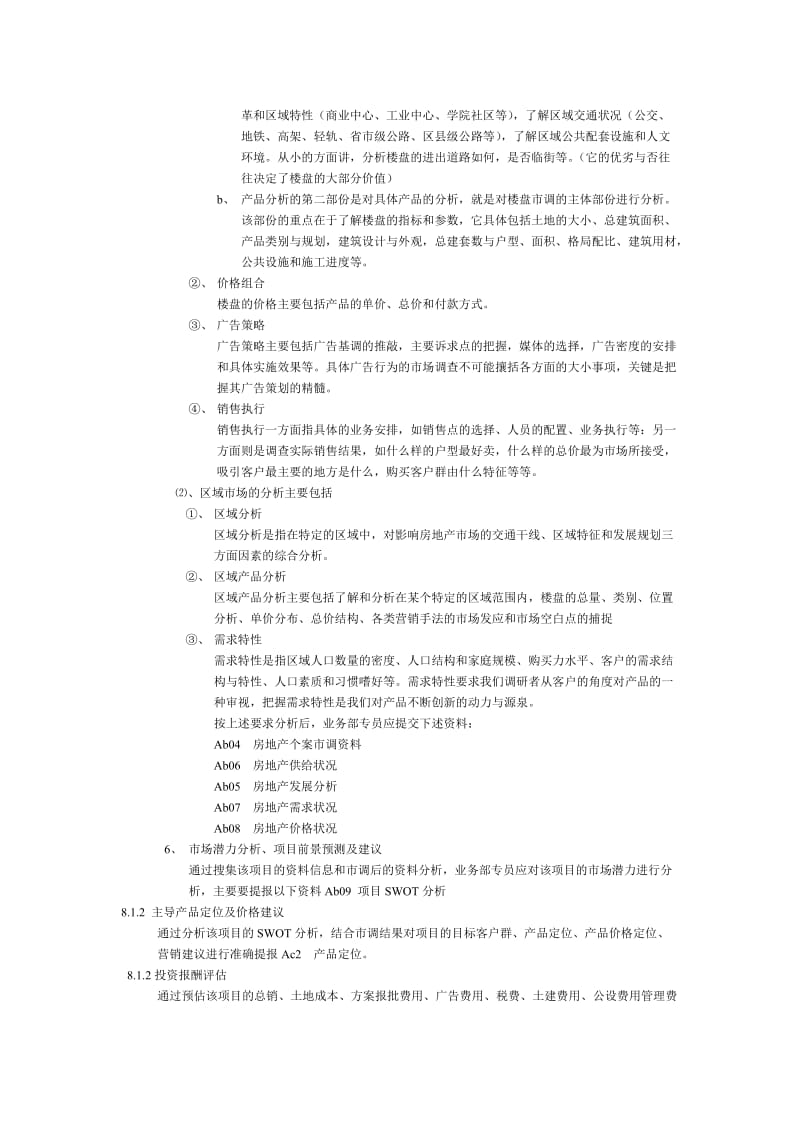 业务部专业管理制度房地产公司1.doc_第2页