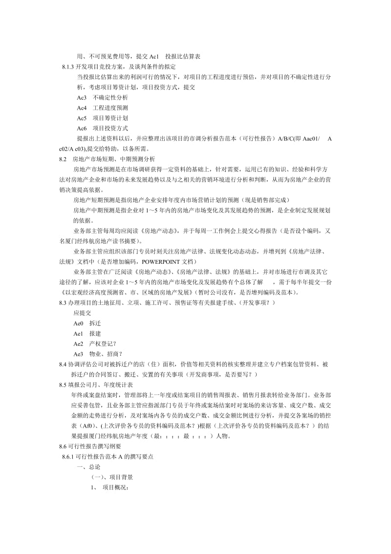 业务部专业管理制度房地产公司1.doc_第3页