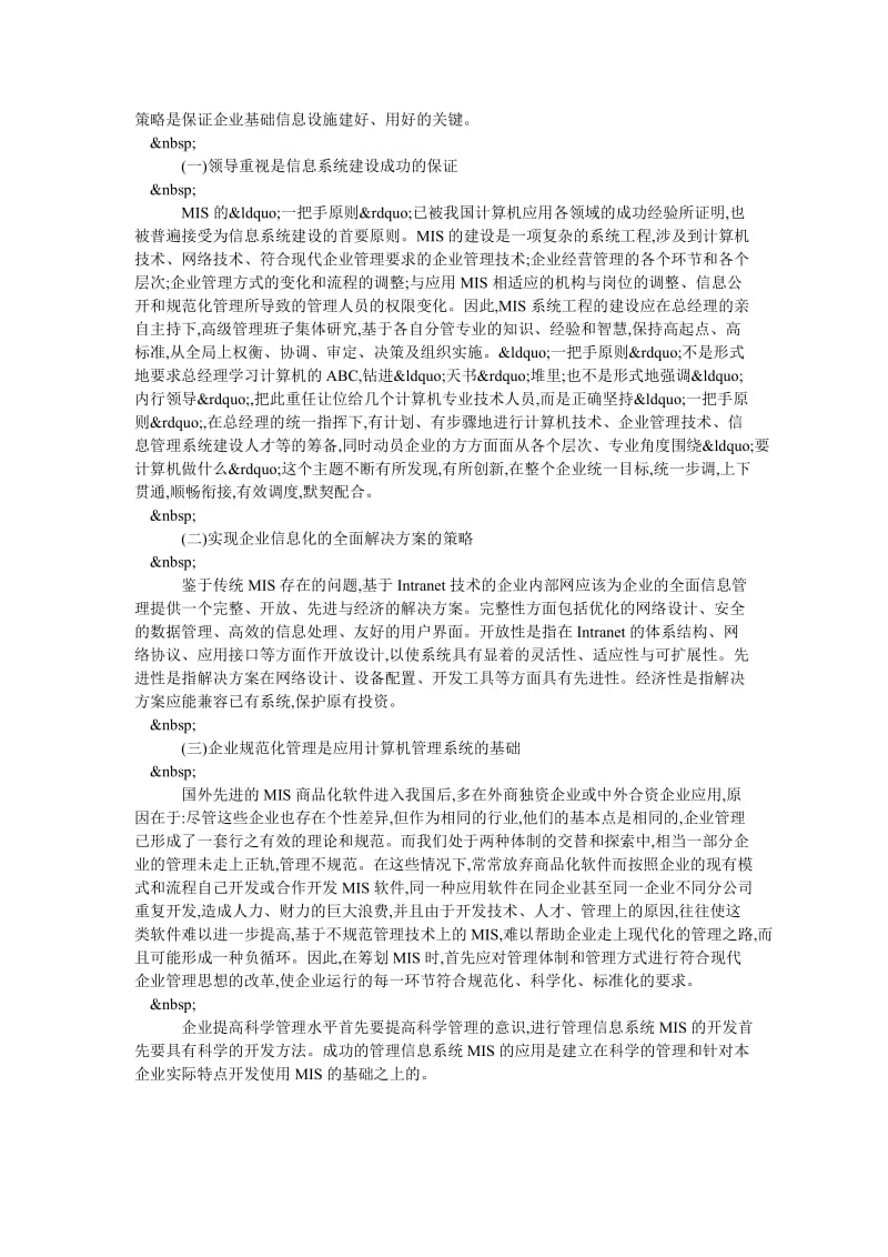 关于工商管理的MIS新技术应用思索.doc_第2页