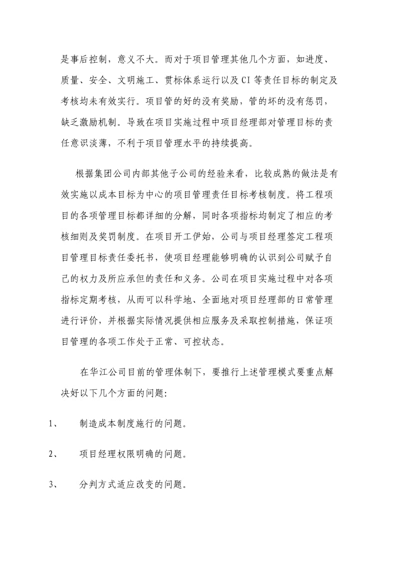 华江公司项目管理模式的反思与探讨.doc_第2页