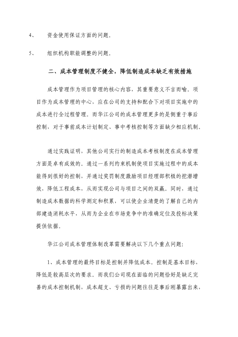 华江公司项目管理模式的反思与探讨.doc_第3页