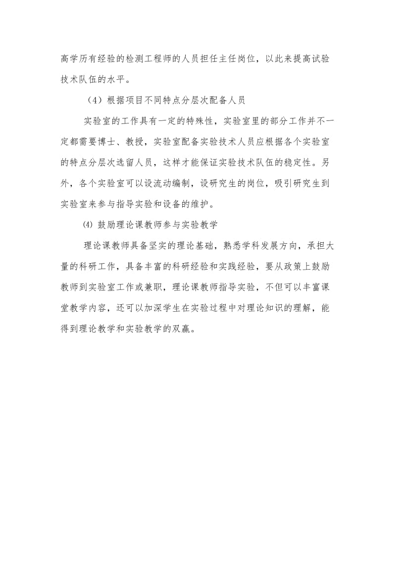 关于试验室检测人员管理的几点思考.doc_第2页