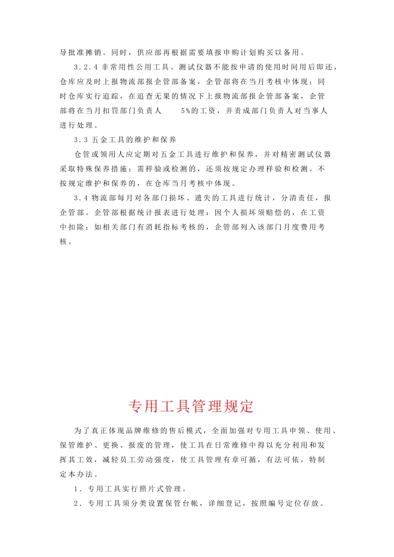 五金工具管理制度（推荐）.doc_第2页