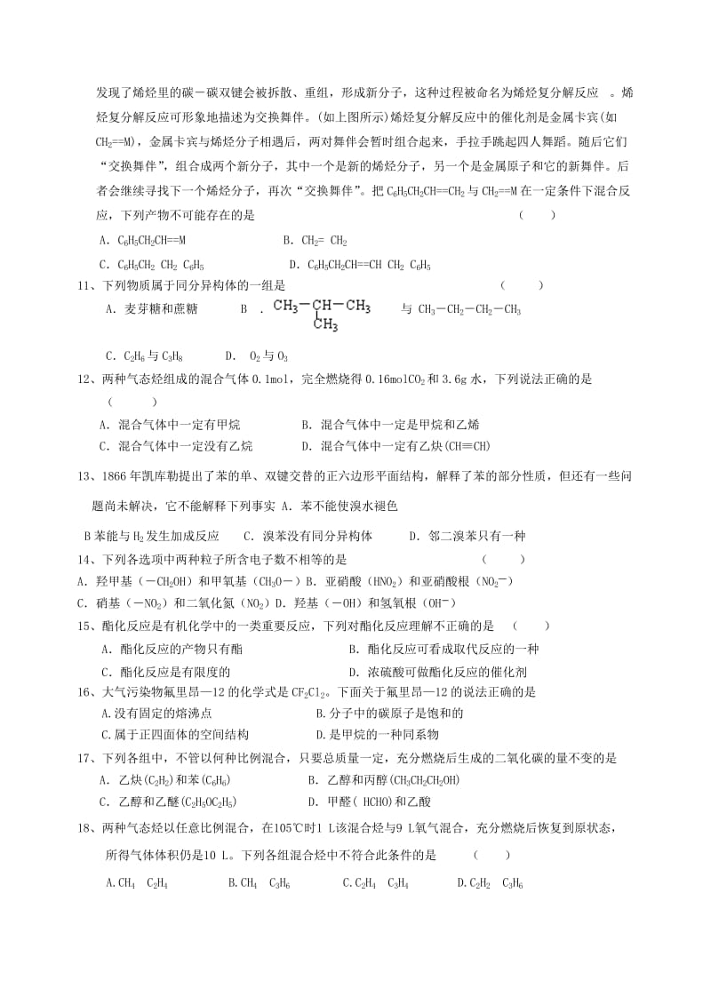 高一化学知识开动脑筋题1.doc_第2页