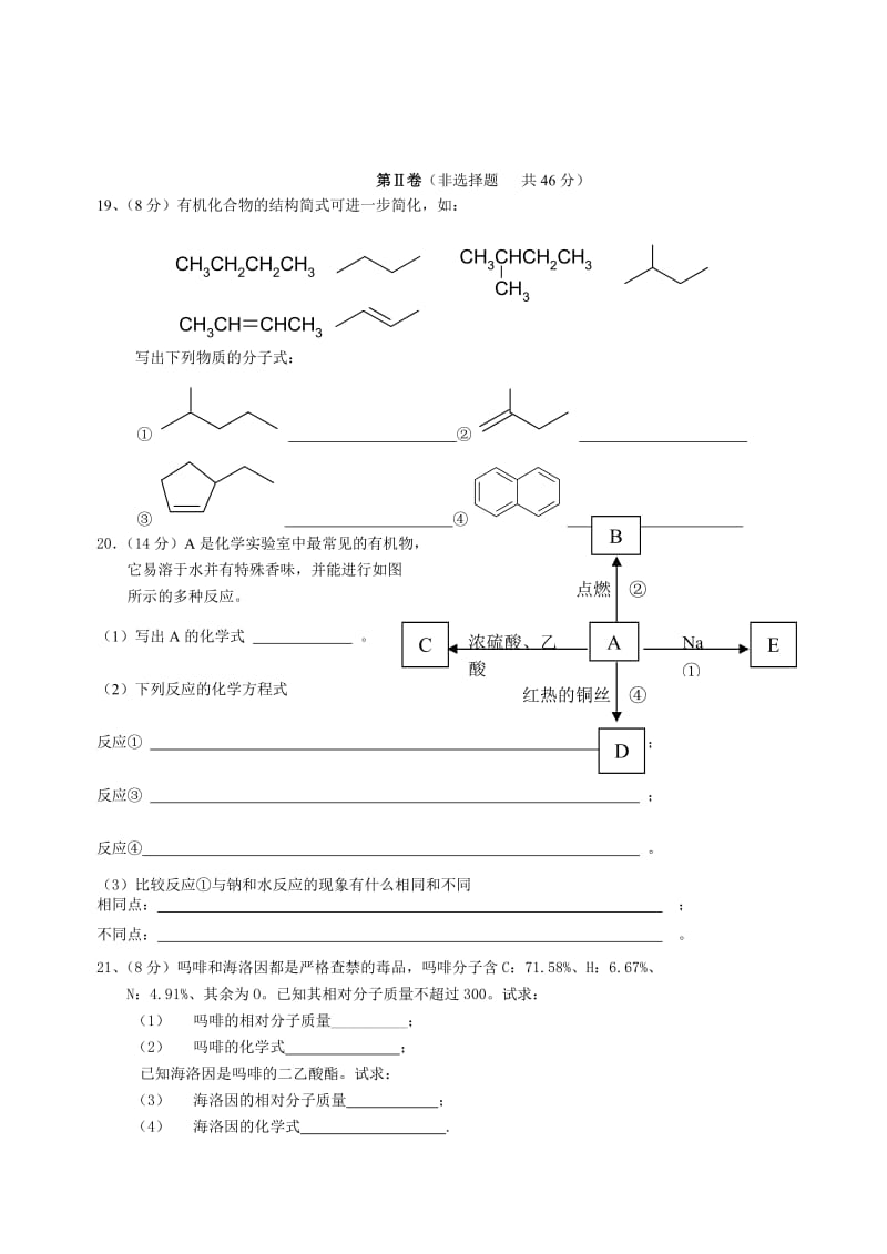 高一化学知识开动脑筋题1.doc_第3页