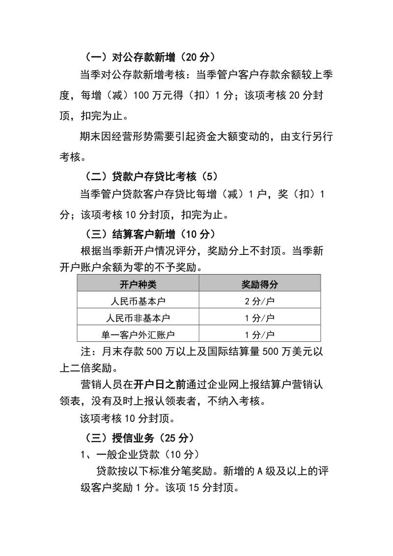 银行公司客户经理考评办法.doc_第3页