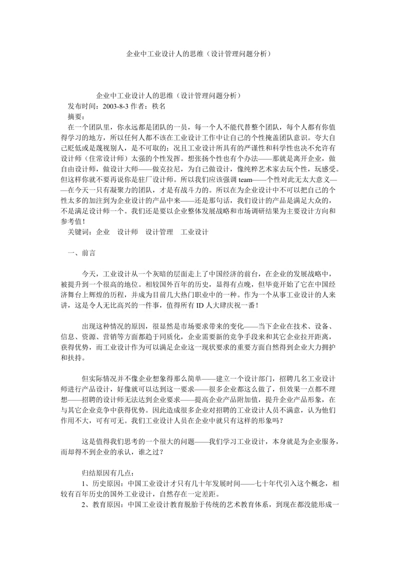 企业中工业设计人的思维（设计管理问题分析）.doc_第1页