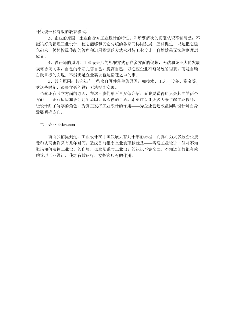 企业中工业设计人的思维（设计管理问题分析）.doc_第2页