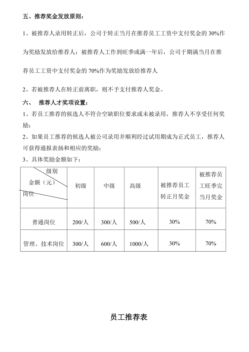 （精品）员工推荐奖励方案.doc_第2页