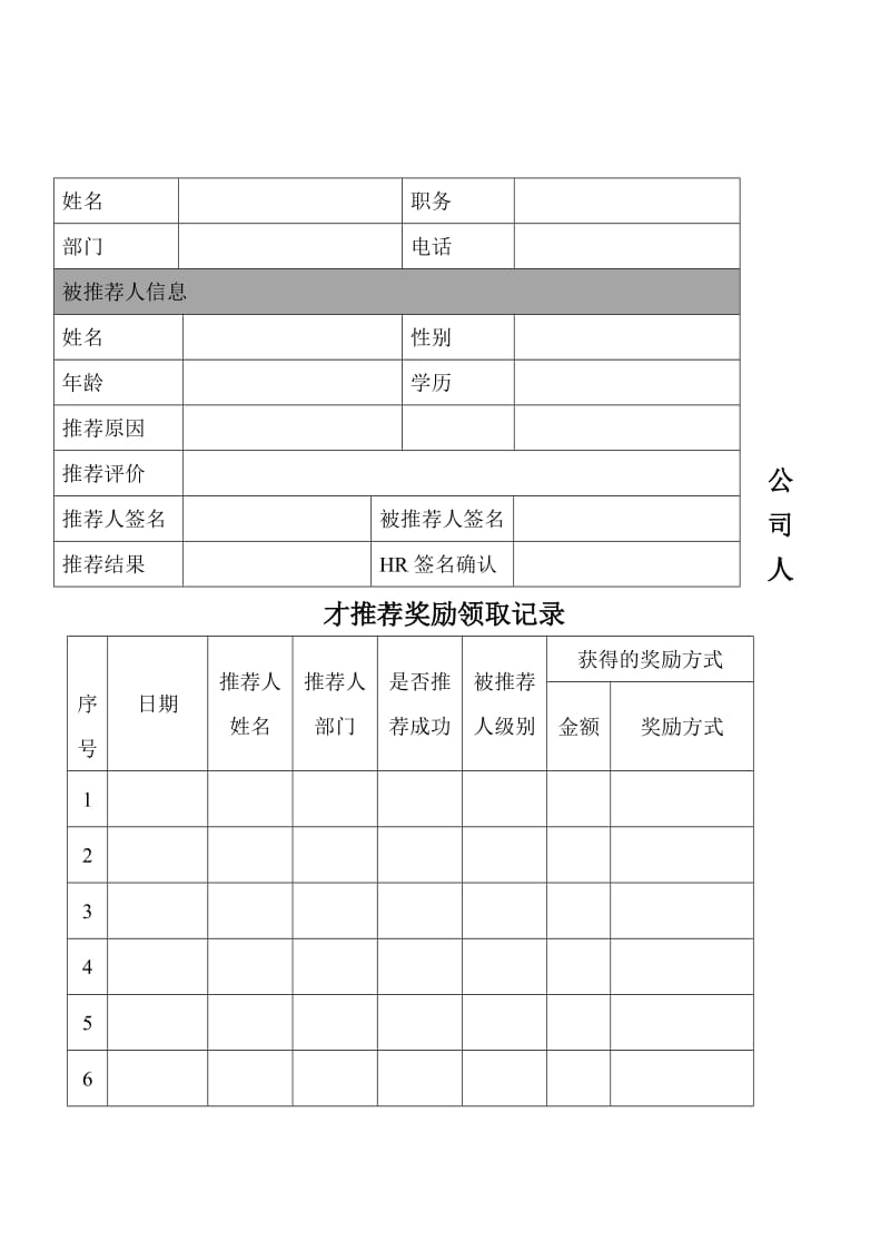 （精品）员工推荐奖励方案.doc_第3页