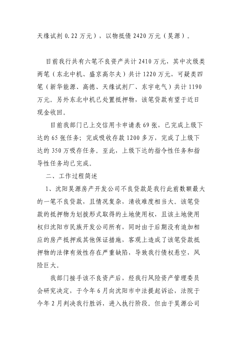 银行资产管理部经理述职报告.doc_第2页