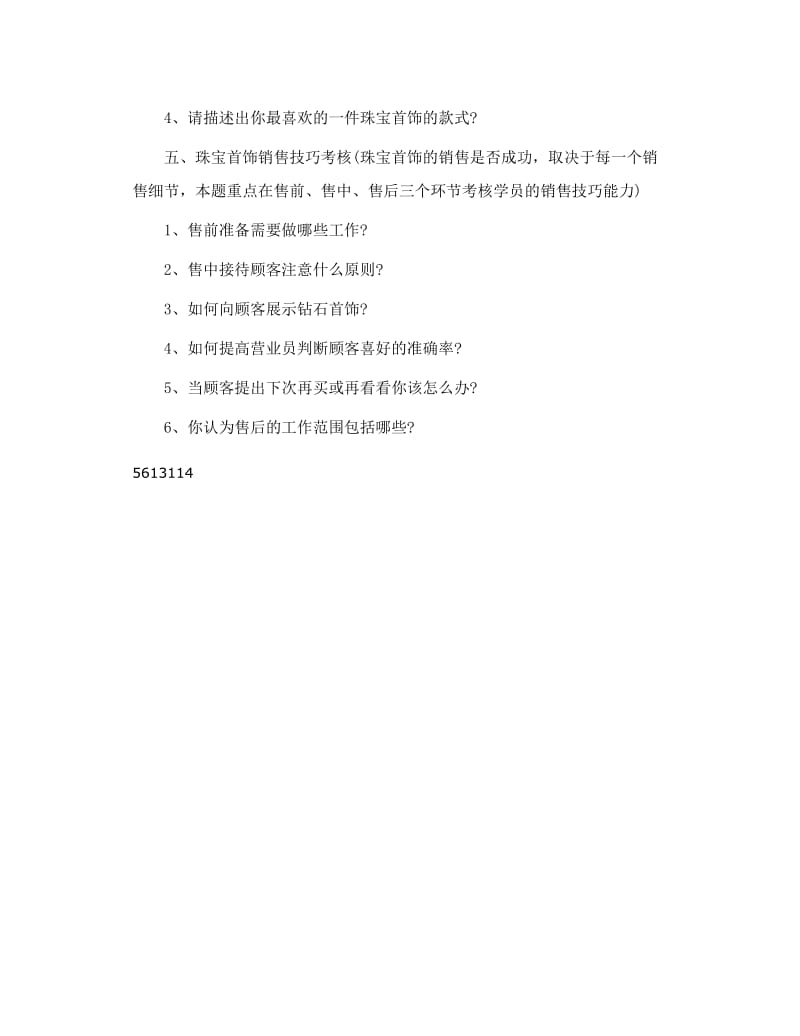 转 珠宝首饰营业员培训考核习题.doc_第3页