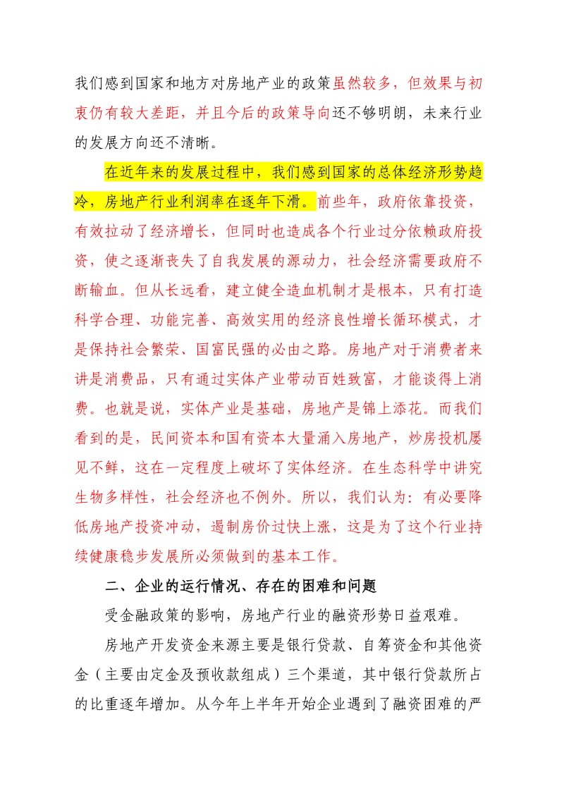 房地产开发集团有限公司座谈会汇报材料.doc_第2页