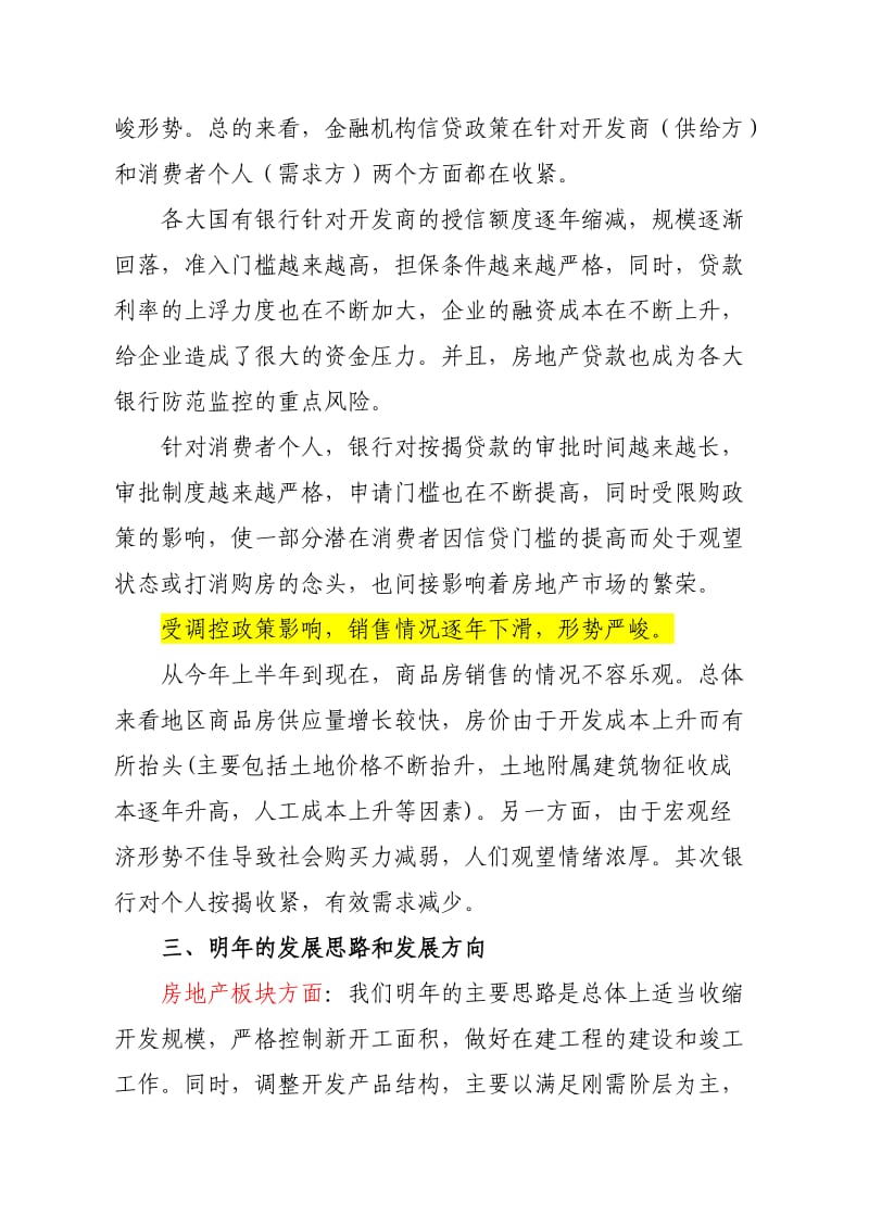 房地产开发集团有限公司座谈会汇报材料.doc_第3页