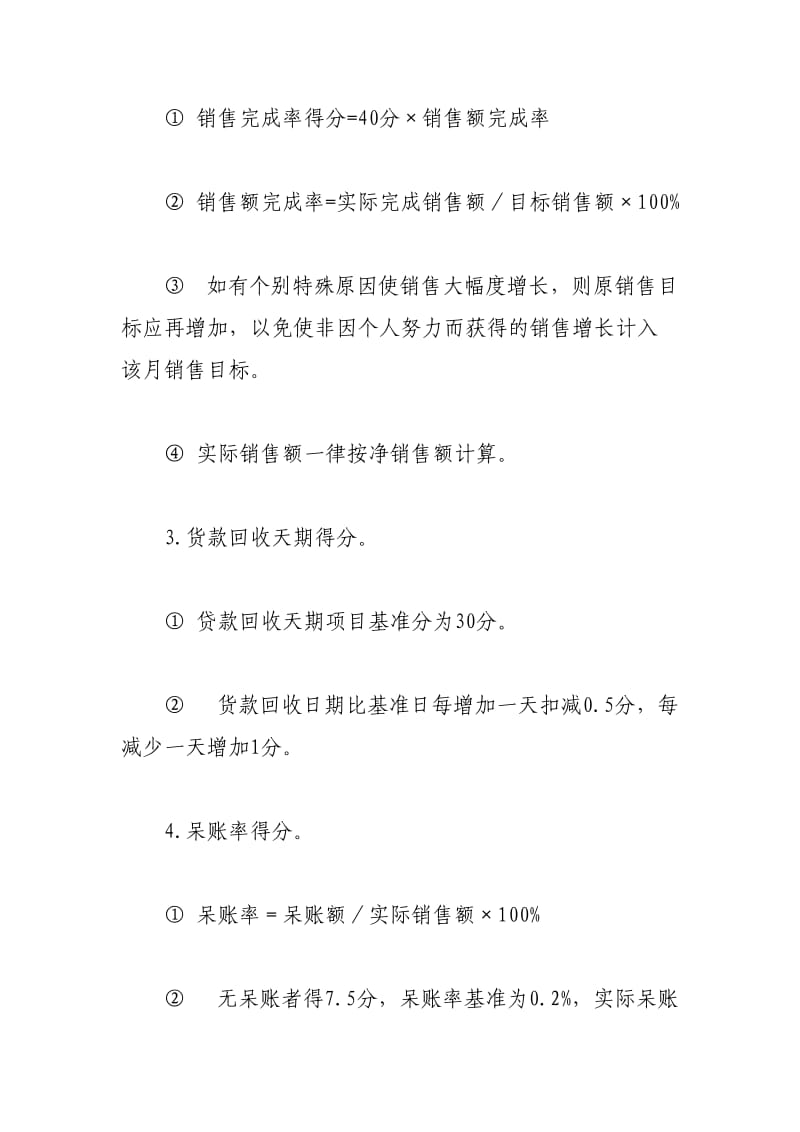 销售人员绩效奖金发放办法.doc_第2页