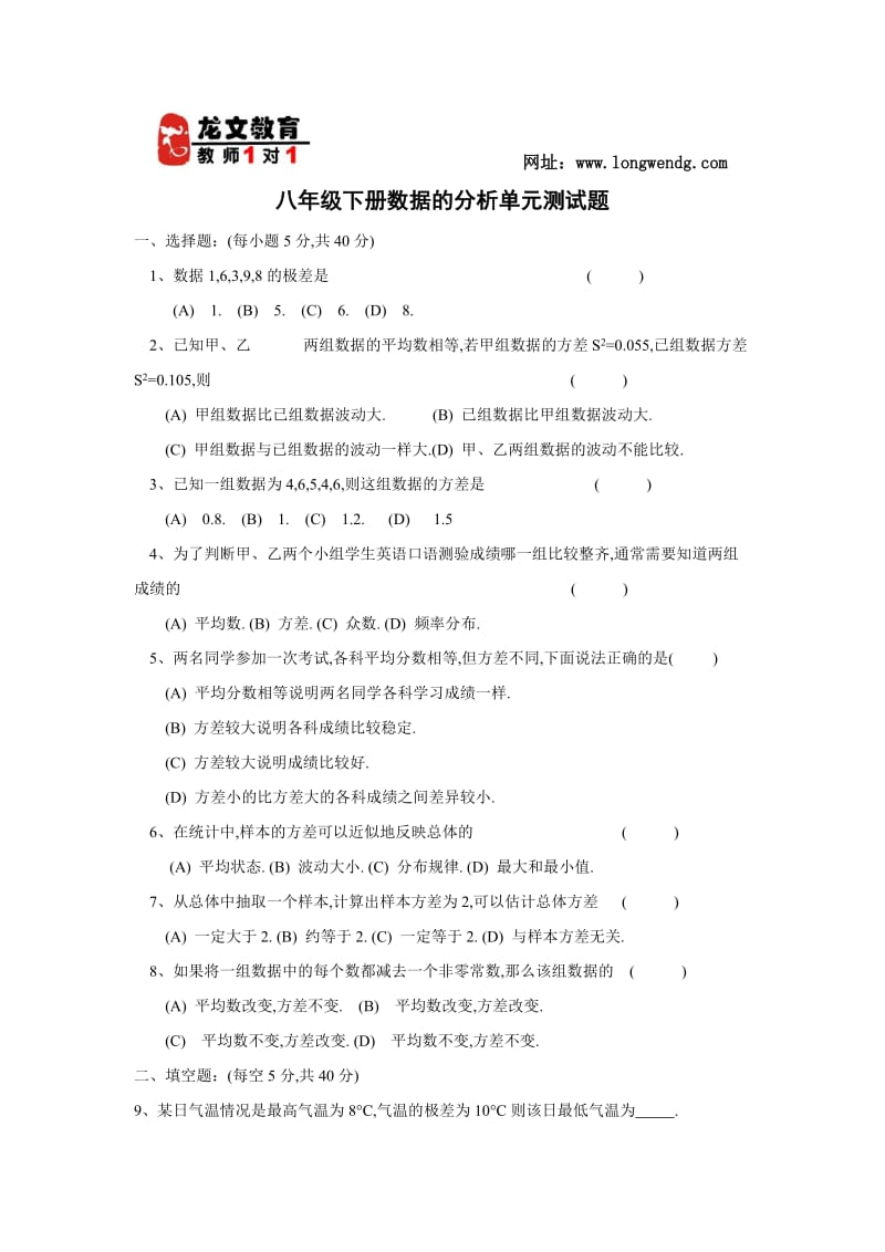 八年级下册数据的分析单元测试题.doc_第1页