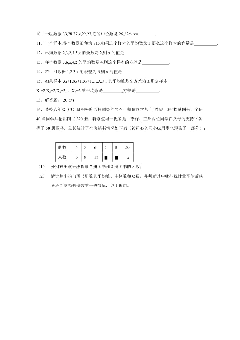 八年级下册数据的分析单元测试题.doc_第2页