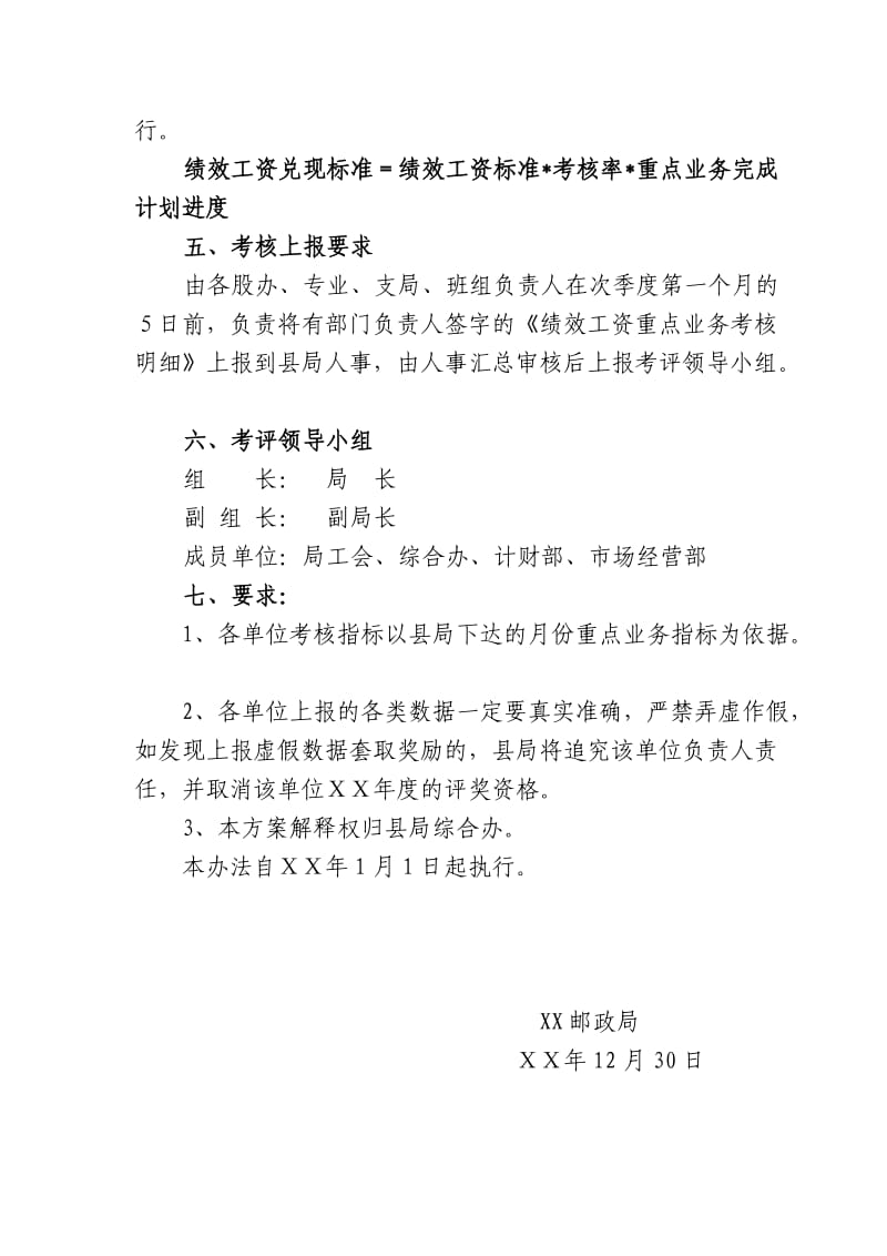 邮政经营绩效考核奖励方案.doc_第2页