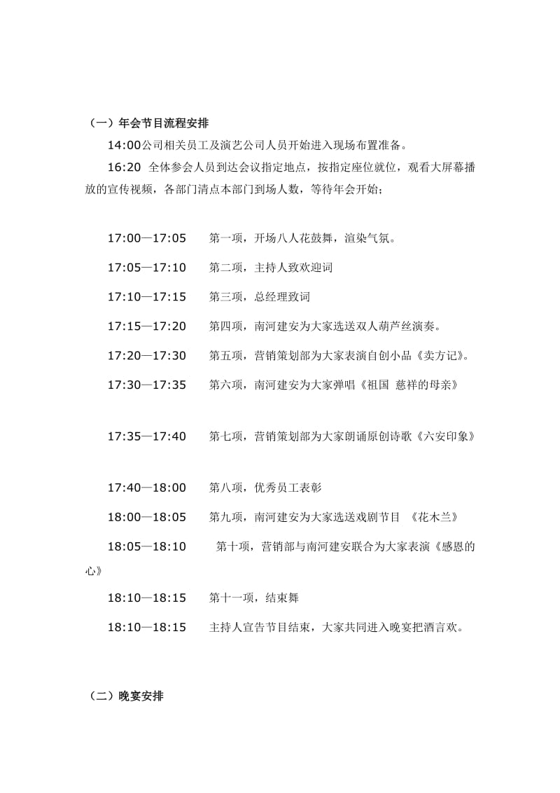 南河置业公司年会策划方案.doc_第2页