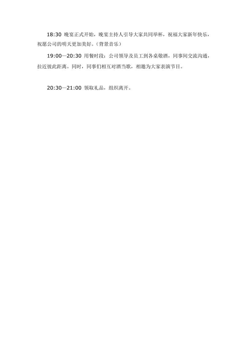 南河置业公司年会策划方案.doc_第3页