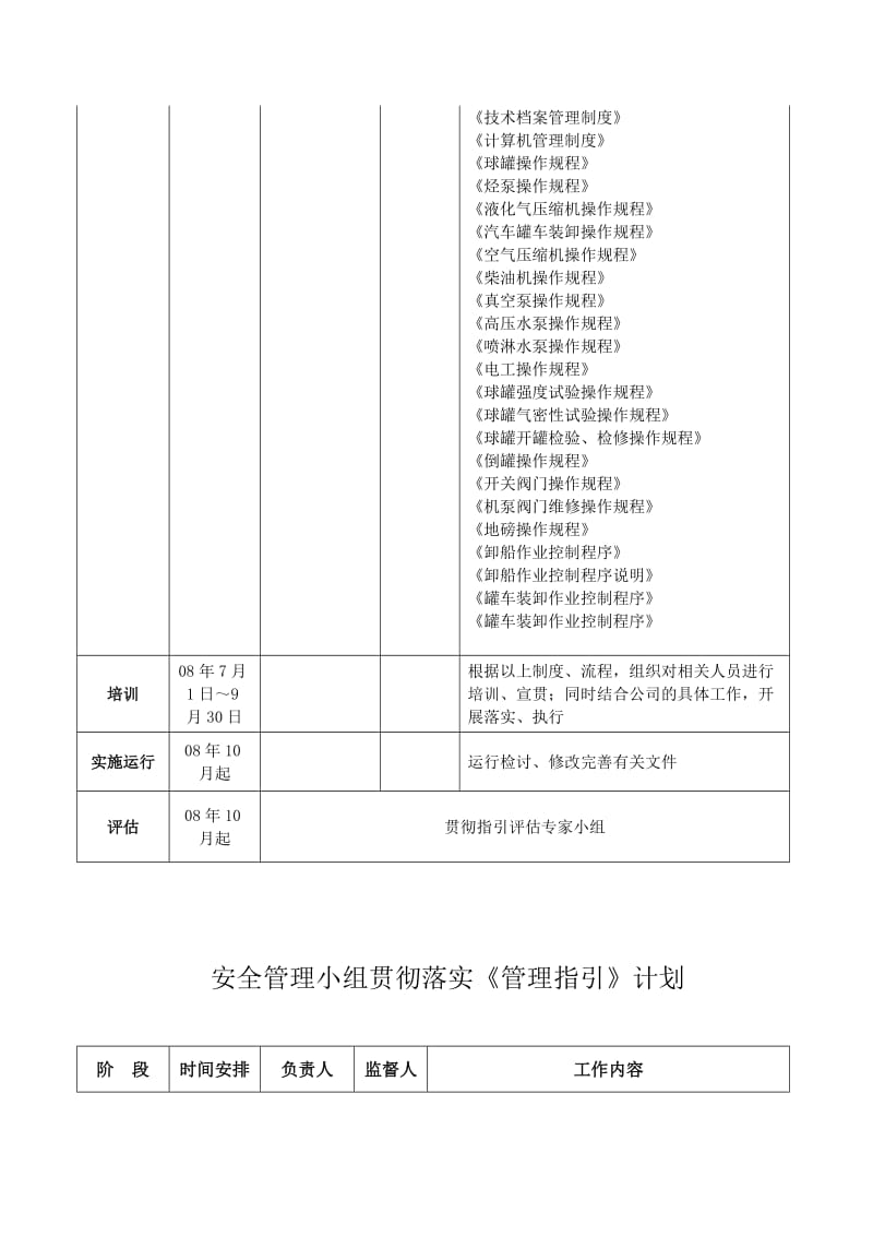 某公司管理指引.doc_第3页