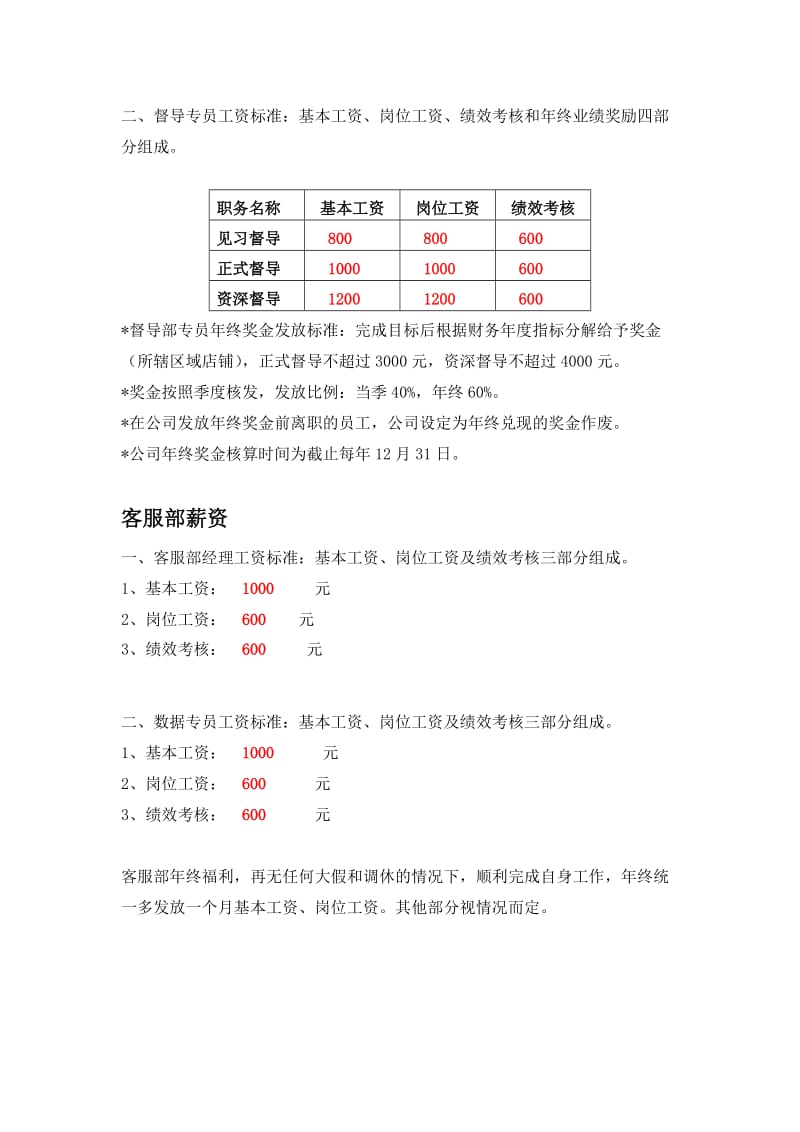 公司人员结构图.doc_第3页