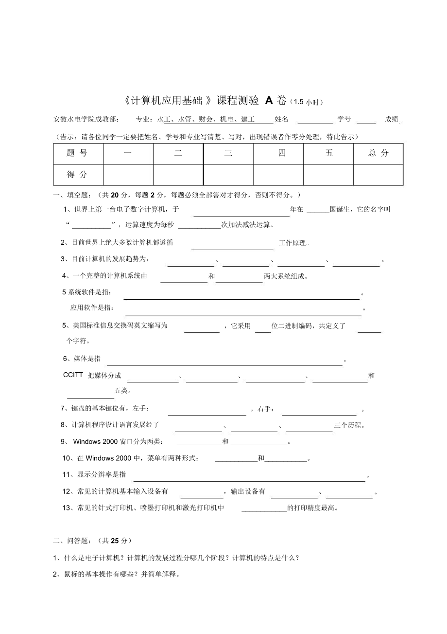 计算机应用基础自学周历及自测题.doc_第3页