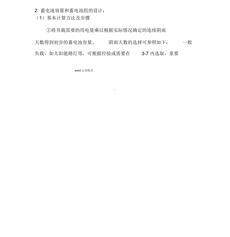 离网光伏系统设计说明书.doc_第2页