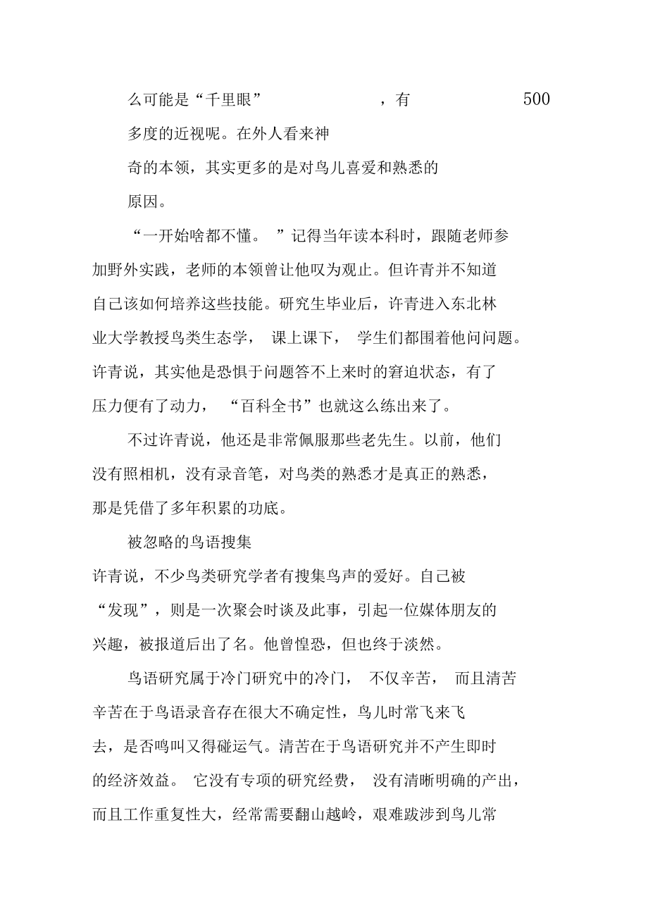 积累本生就有意义.doc_第3页