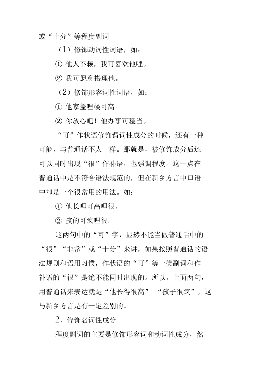 论新乡方言中的程度副词“可”.doc_第2页