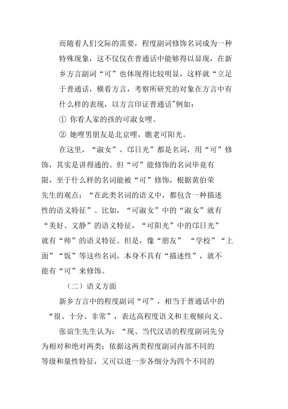 论新乡方言中的程度副词“可”.doc_第3页