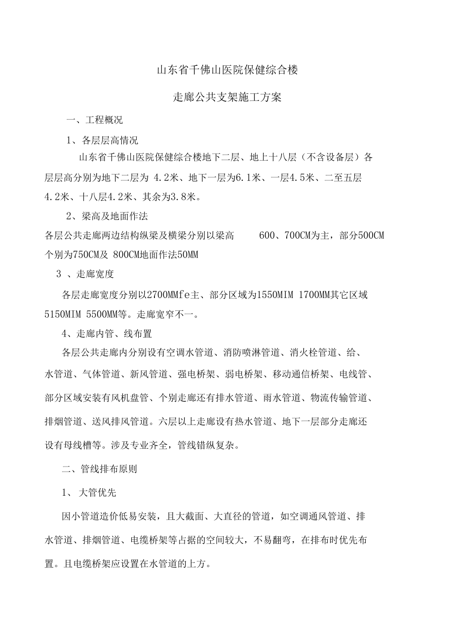 综合支架施工方案设计.doc_第1页