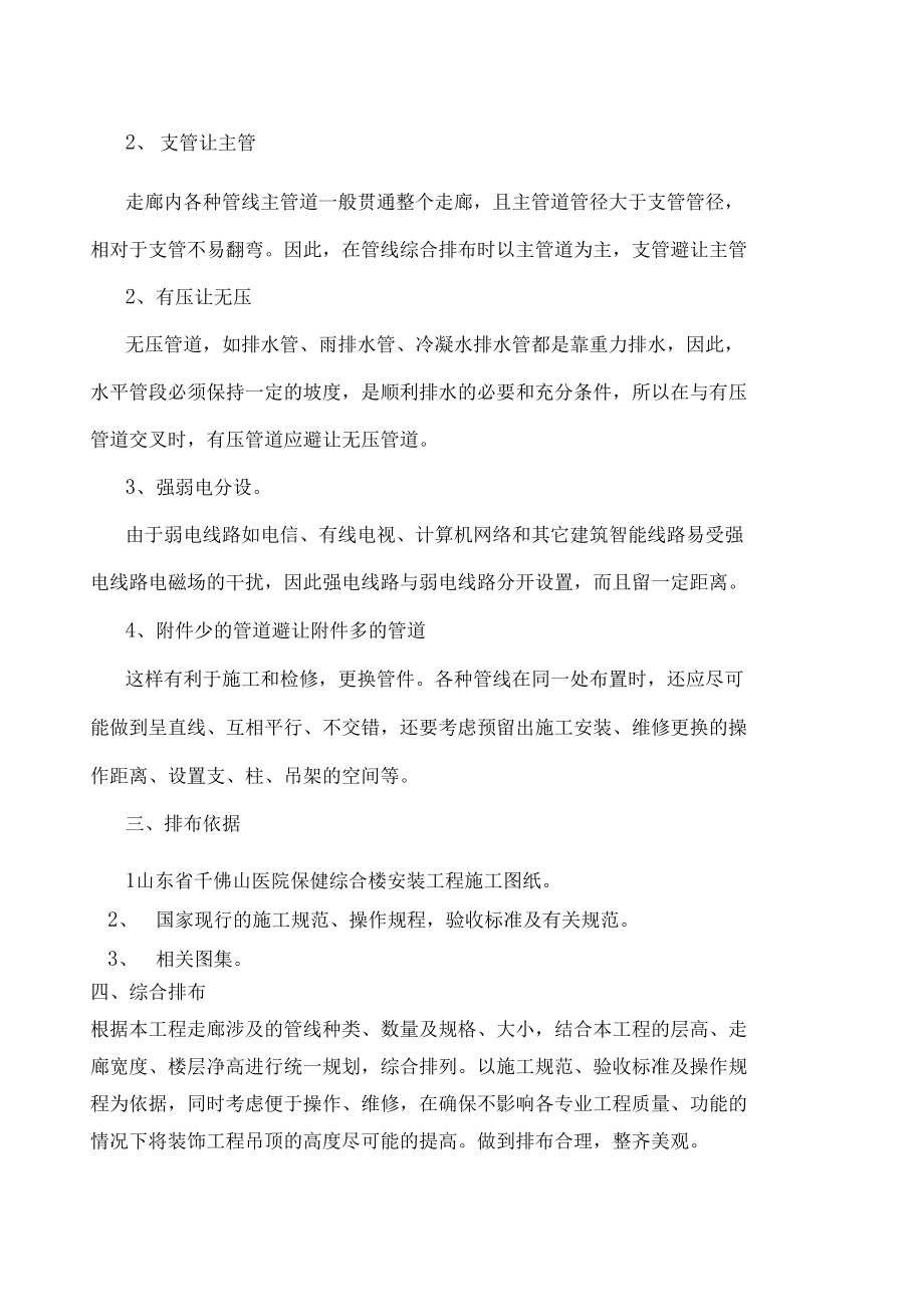 综合支架施工方案设计.doc_第2页