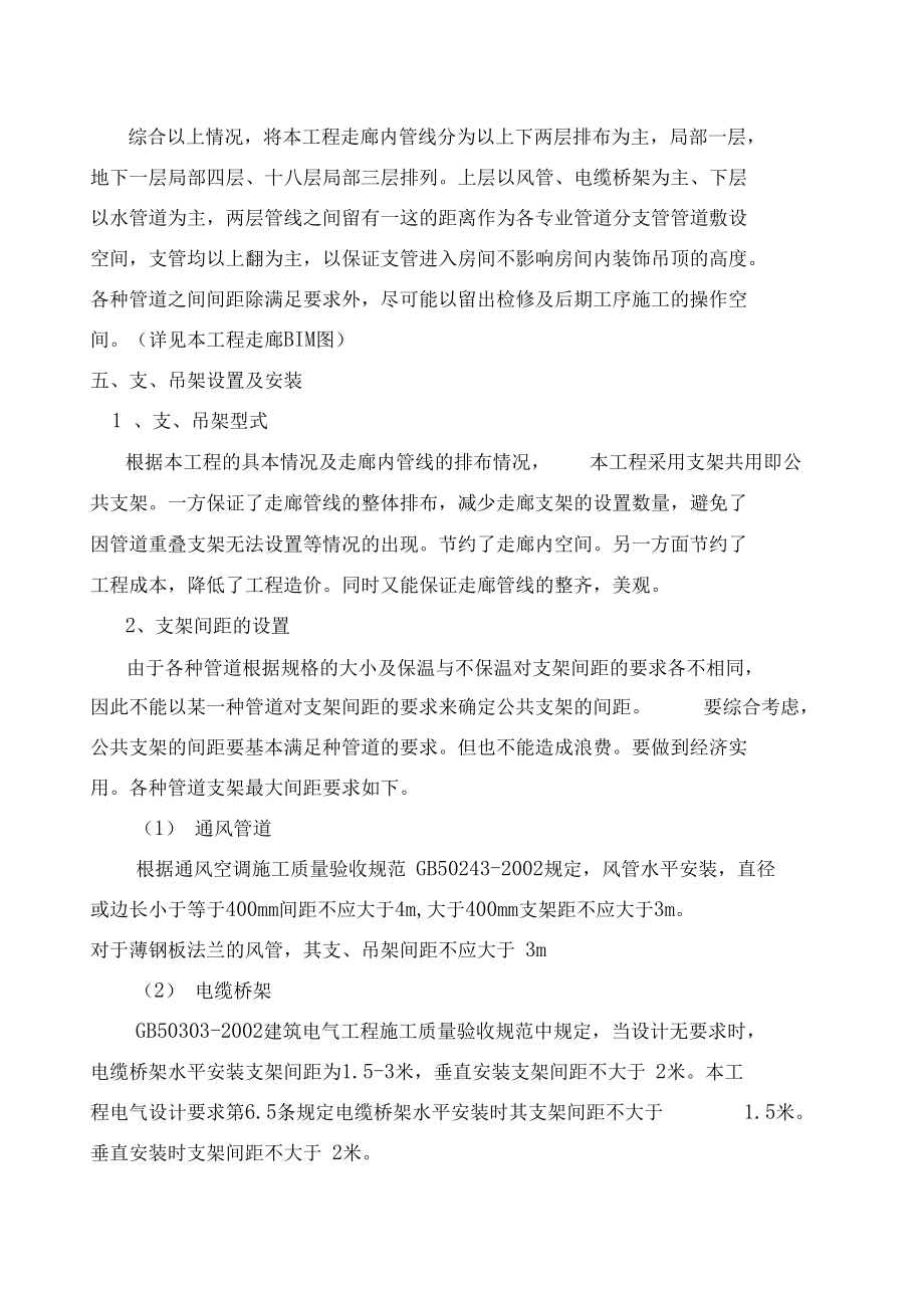 综合支架施工方案设计.doc_第3页