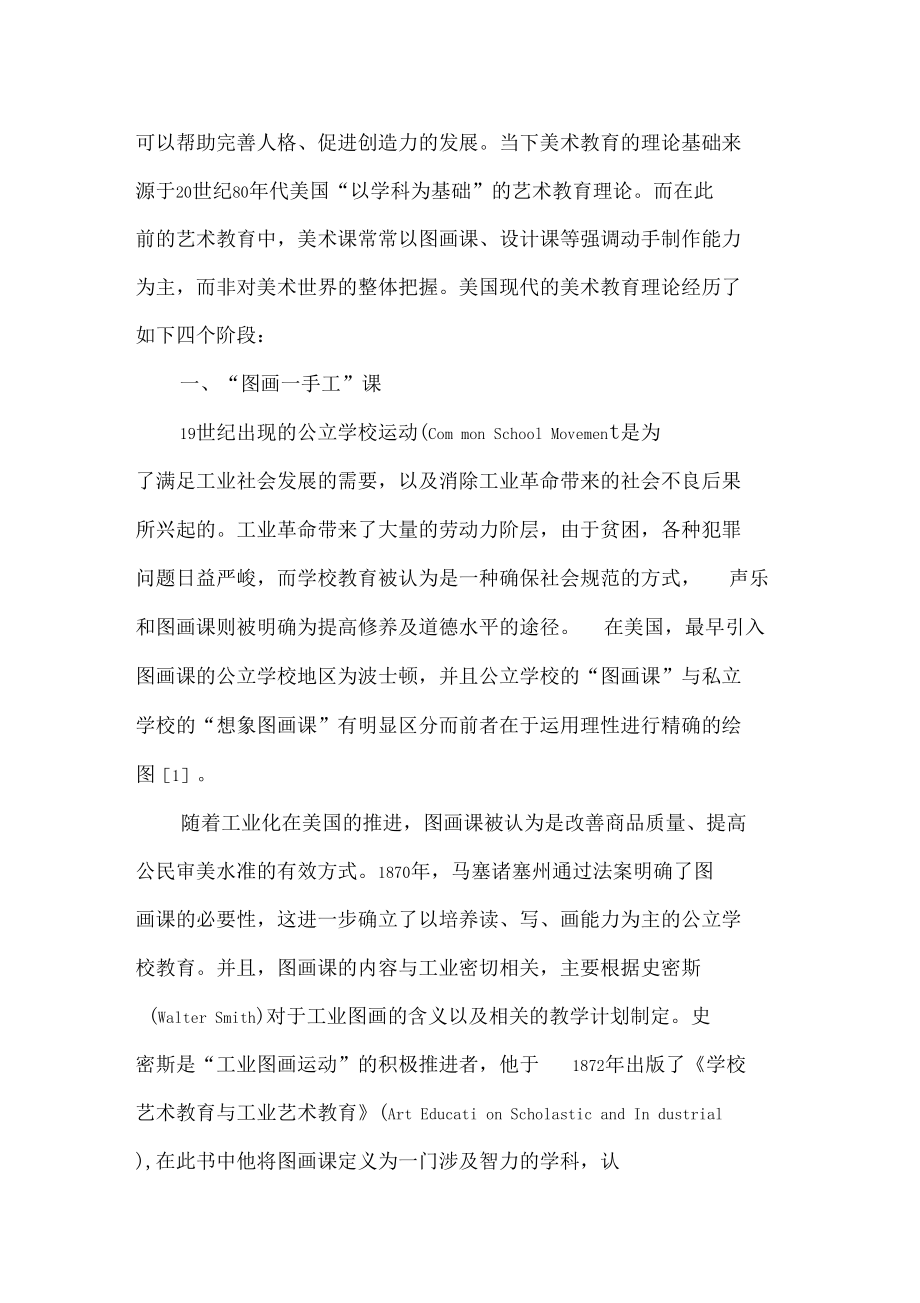 美国现代美术教育理论发展概述.doc_第2页