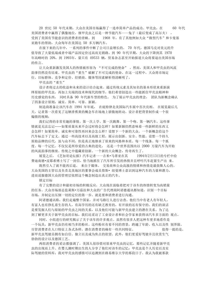 解读“不可达成的使命”.doc_第1页