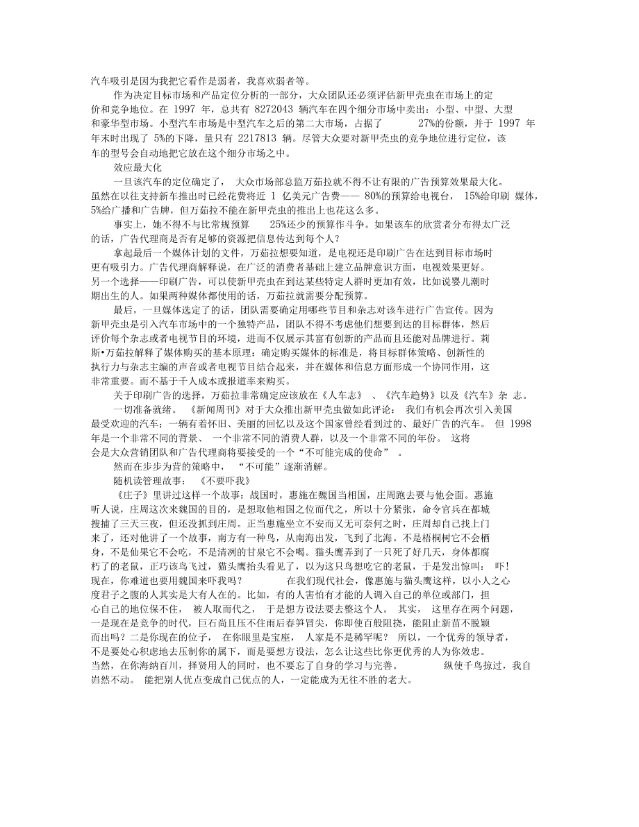 解读“不可达成的使命”.doc_第2页